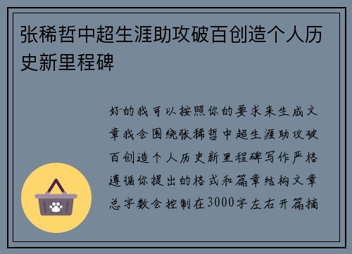 张稀哲中超生涯助攻破百创造个人历史新里程碑