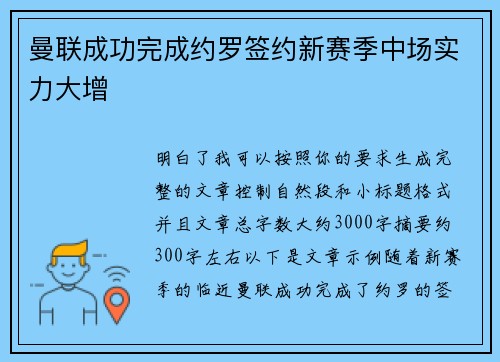 曼联成功完成约罗签约新赛季中场实力大增